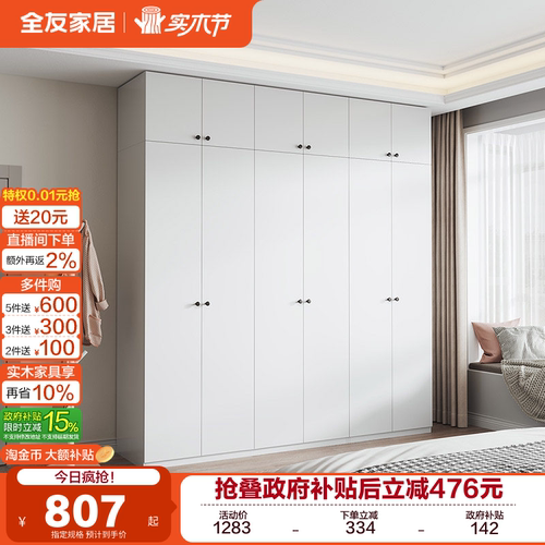 全友家居衣柜现代简约