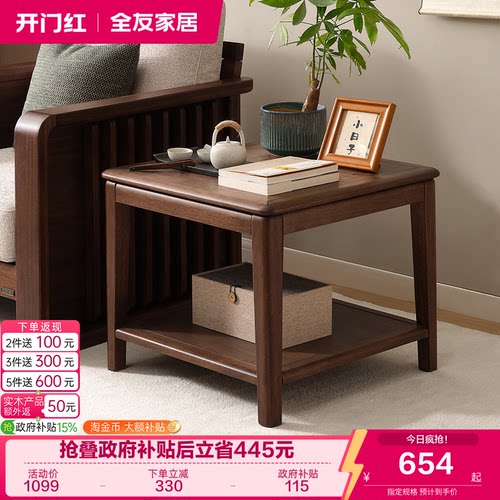 全友家居边几新中式边桌