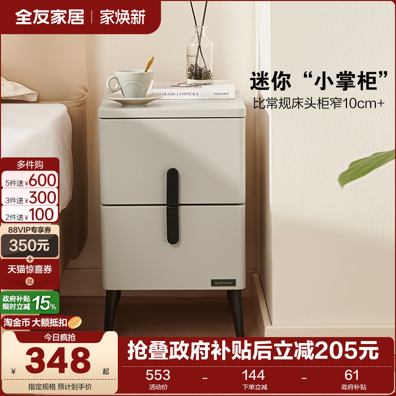 全友家居床头柜现代简约