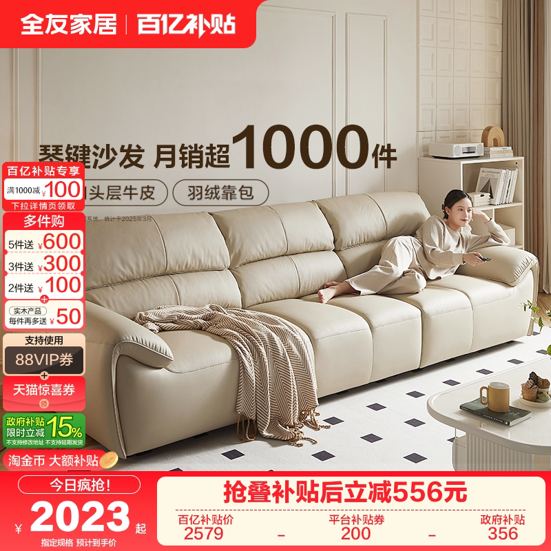 政府补贴全友家居奶油风大象耳朵真皮沙发客厅钢琴键电动功能沙发