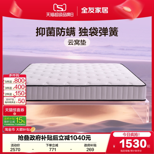 全友家居乳胶独立袋装弹簧床垫