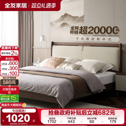 全友家居双人床新中式