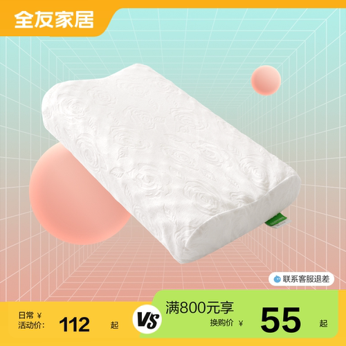 全友家居乳胶枕卧室家用睡觉枕头