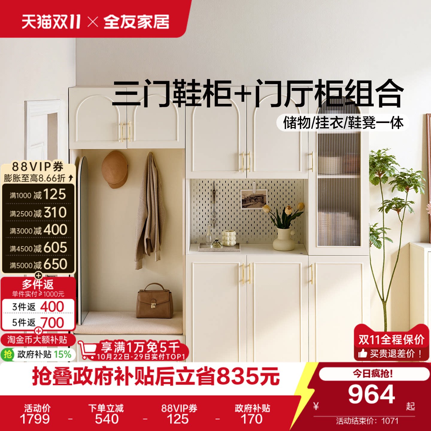 全友家居现代奶油风门厅柜鞋柜组合入户门口玄关柜储物收纳柜一体
