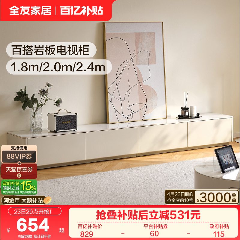全友家居现代简约落地电视柜2026新款客厅家用长方形岩板电视机柜