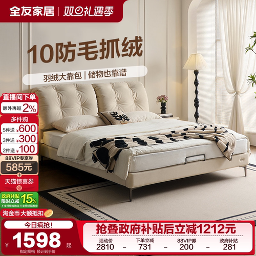 全友家居奶油风高箱布艺床