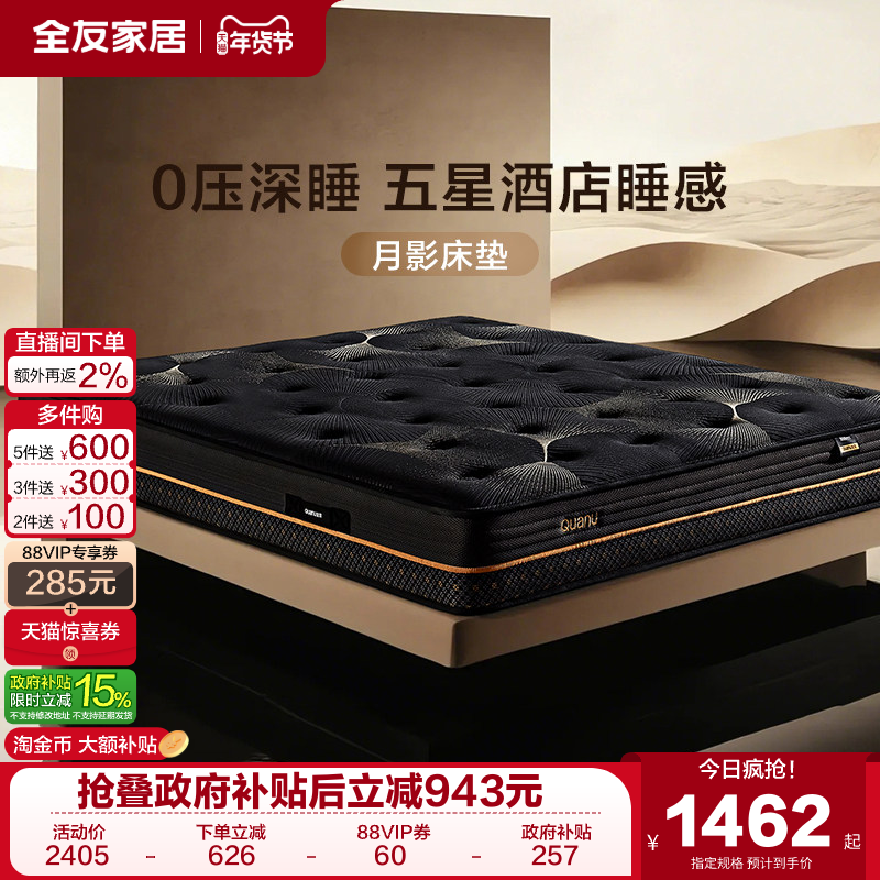 全友家居席梦思独袋弹簧床垫家用卧室双人床垫记忆棉床垫硬垫子,住宅家具,弹簧床垫,淘宝优惠券,粉丝福利购,淘宝优惠卷