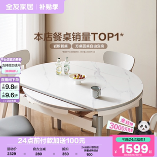 政府补贴全友家居小户型客厅家用可伸缩岩板餐桌可变圆桌椅子组合