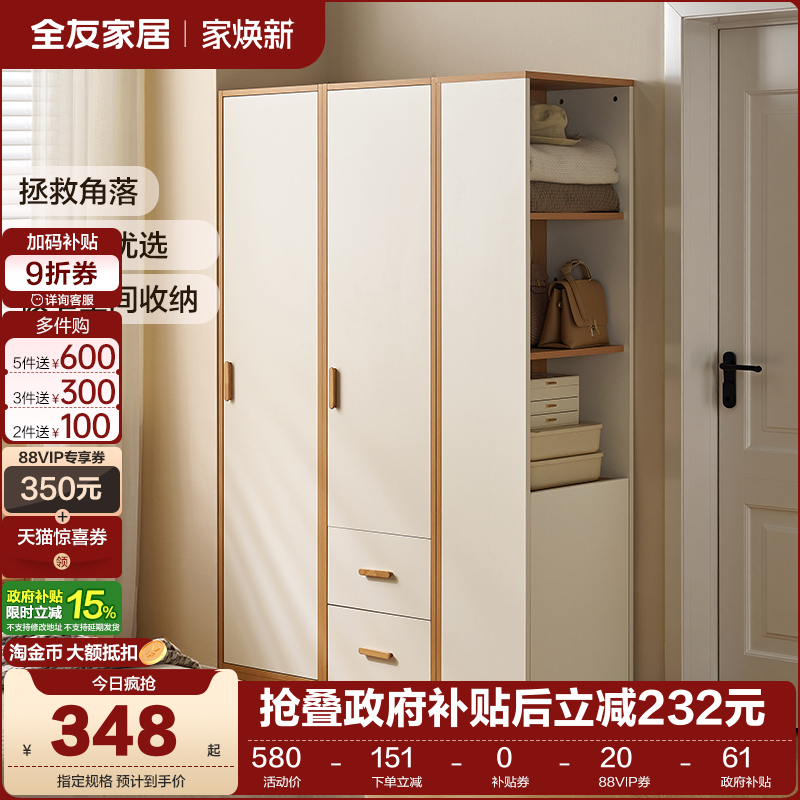 全友家居现代简约衣柜