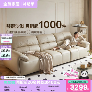 钢琴键家具 政府补贴全友家居奶油风大象耳朵真皮沙发客厅2025新款