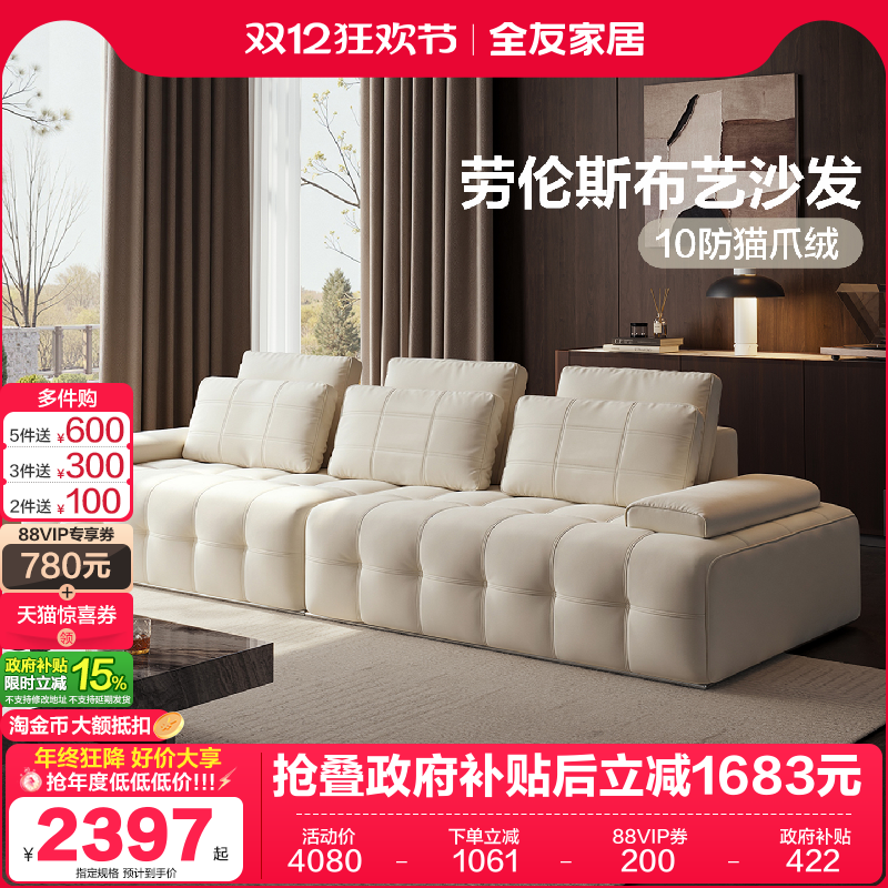 全友家居意式极简布艺沙发