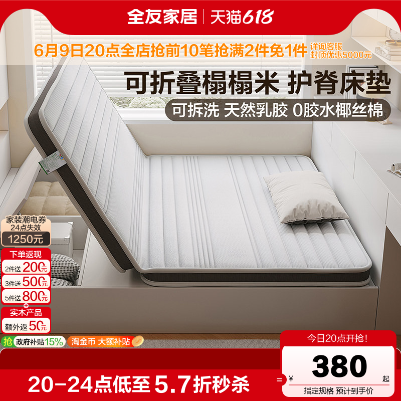 全友家居折叠床垫硬垫卧室家用榻榻米宿舍学生单人椰棕儿童床垫KS