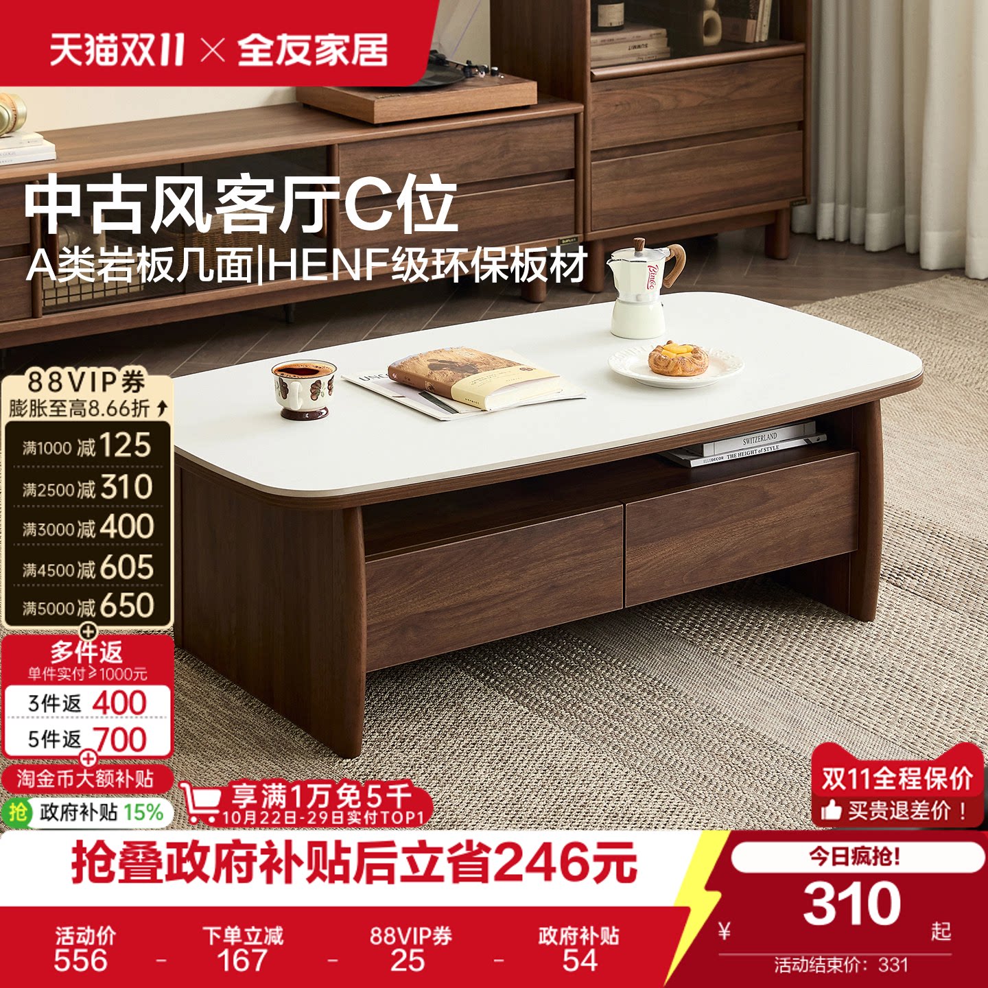 全友家居原木风岩板茶几电视柜客厅2026新款家用中古风收纳储物柜