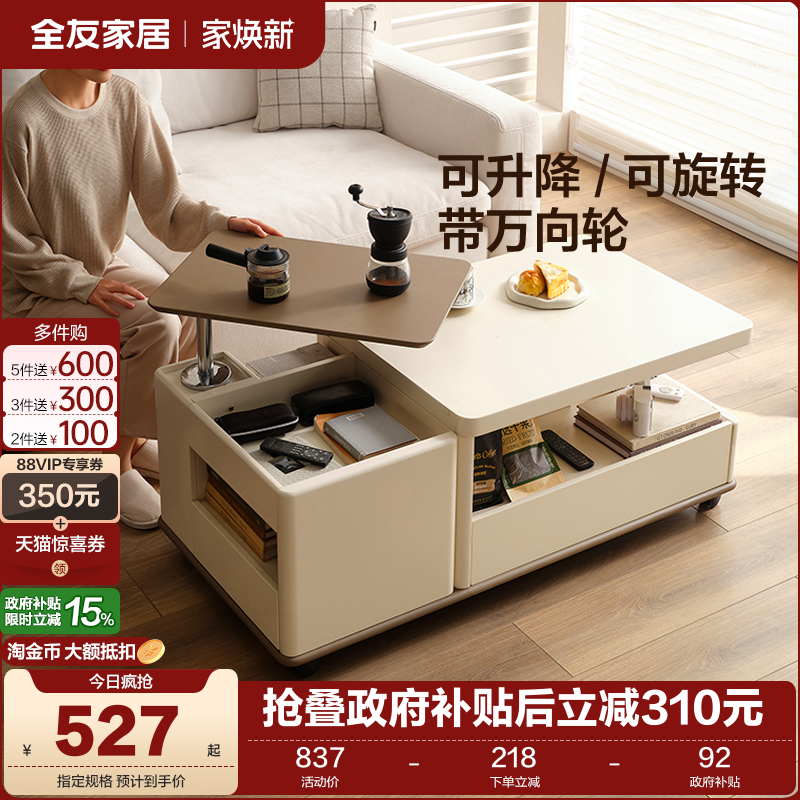 全友家居可旋转可伸缩茶几