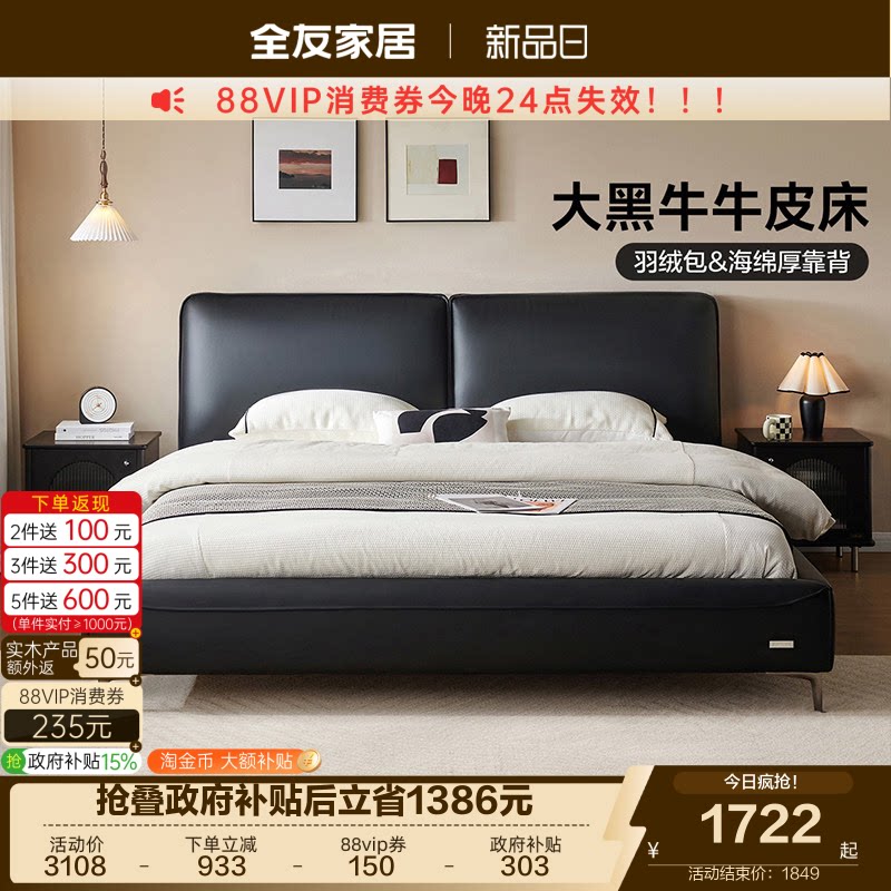 全友家居意式大黑牛皮床图片