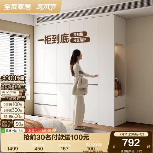 全友家居2026新款爆款成品衣柜