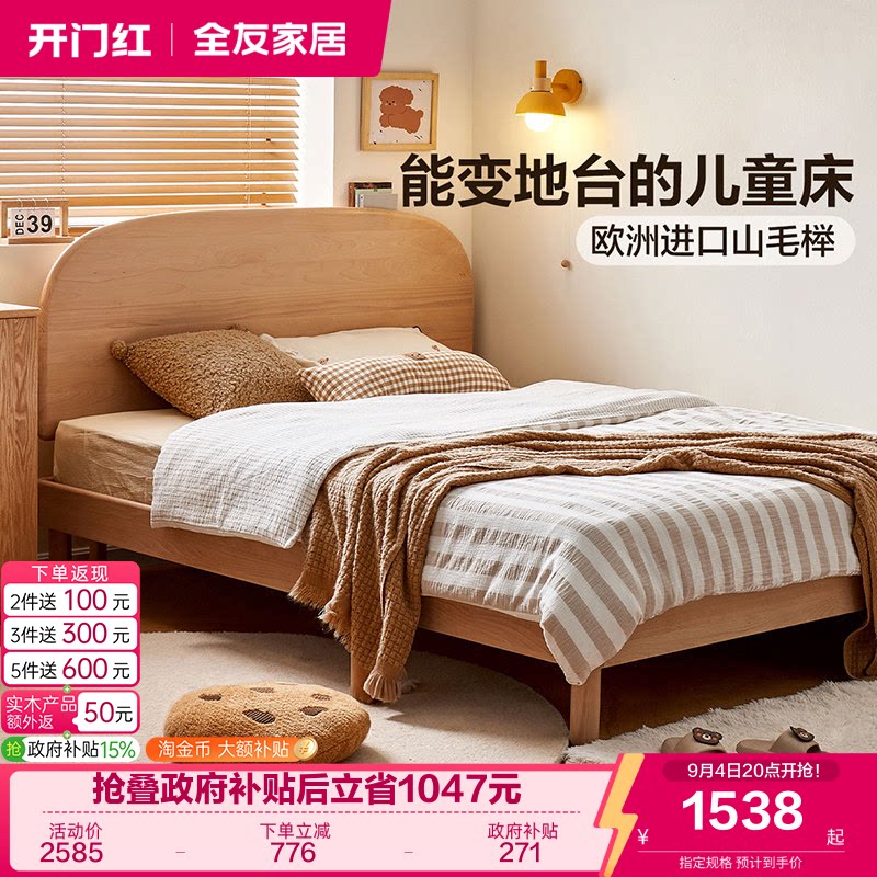 全友家居进口山榉木实木儿童床图片