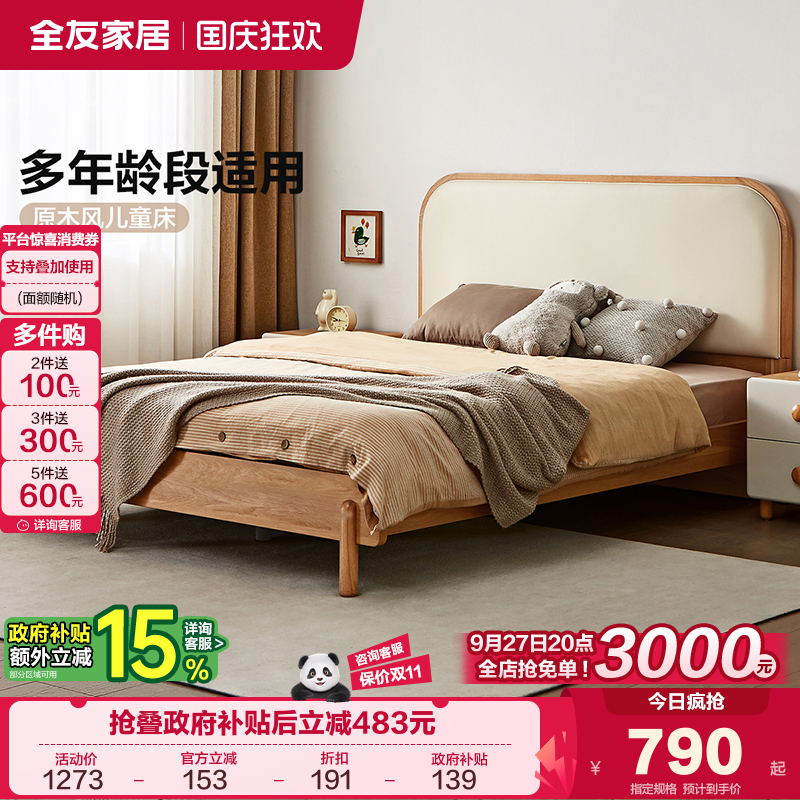 全友家居北欧实木框架儿童床