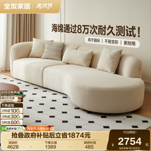 全友家居奶油风可拆洗布艺沙发