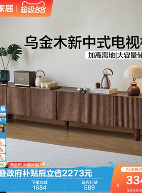 全友家居新中式实木电视柜