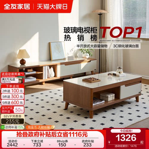 全友家居现代简约玻璃茶几小户型