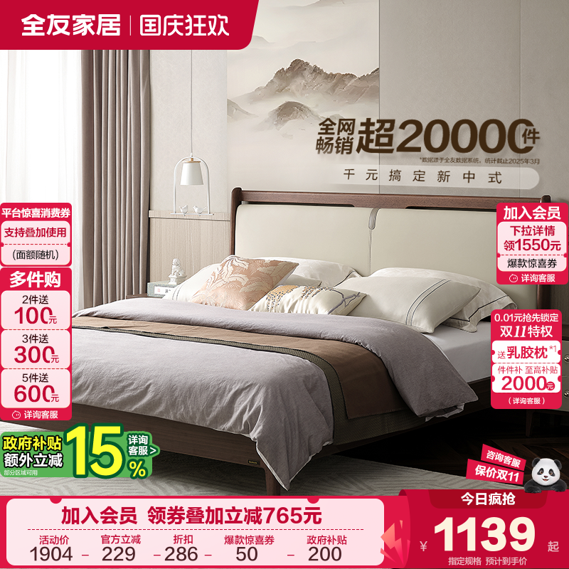 全友家居双人床新中式