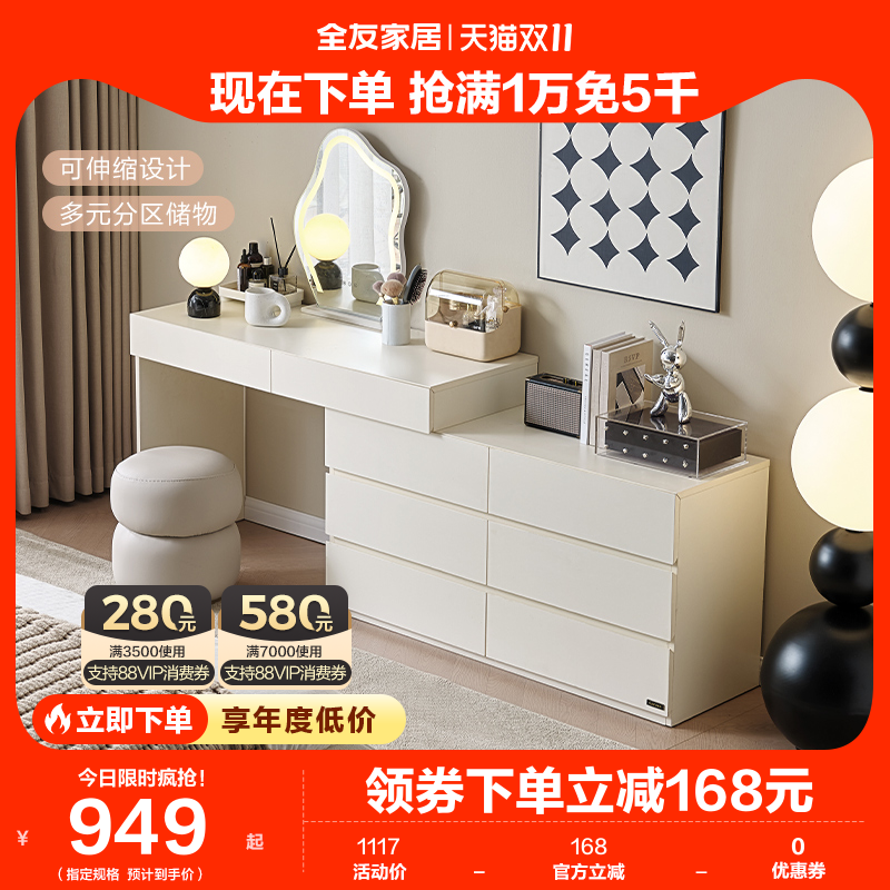 全友家居梳妆台卧室简约现代多功能可伸缩斗柜化妆台一体129552高性价比高么？