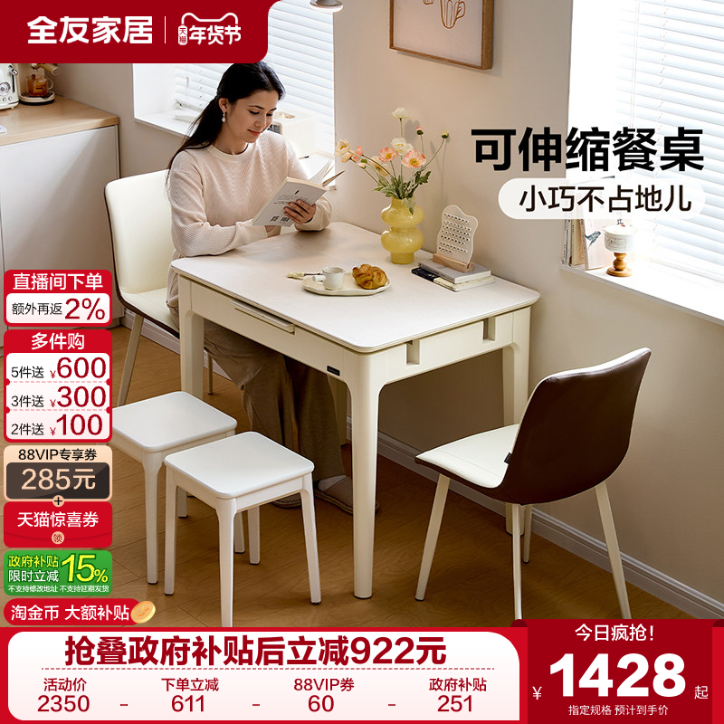 全友家居现代极简功能餐桌椅小户型客厅伸缩玻璃饭桌实木脚家具