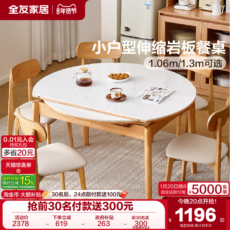 全友家居北欧岩板餐桌可变圆桌客厅家用小户型可伸缩折叠餐桌椅,住宅家具,岩板餐桌,淘宝优惠券,粉丝福利购,淘宝优惠卷