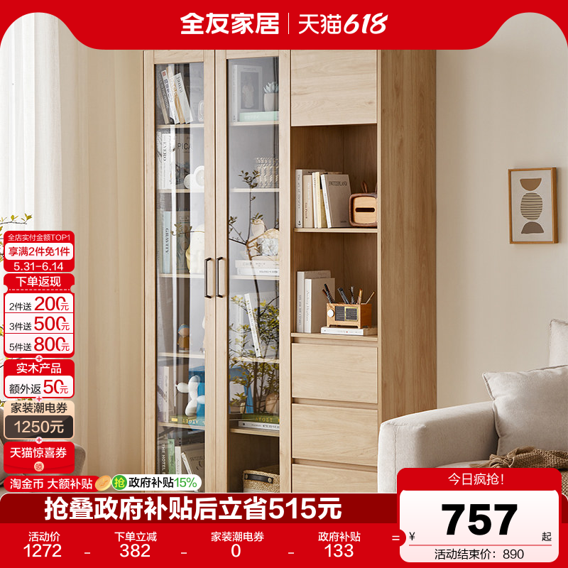 全友家居北欧原木风客厅玻璃门收纳书橱沙发背景柜子靠墙组合书柜