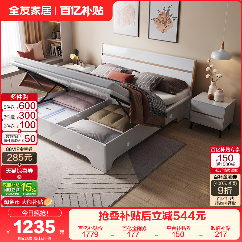 全友家居现代简约1米8双人床主卧室家具板式床1.5米储物收纳床,住宅家具,板式床,淘宝优惠券,粉丝福利购,淘宝优惠卷