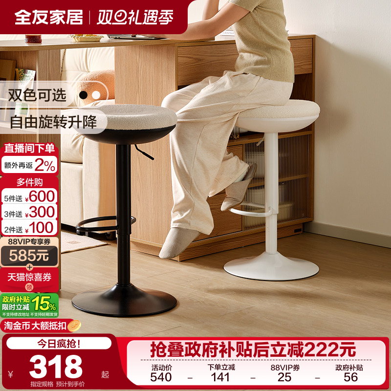 全友家居高脚椅可升降可旋转