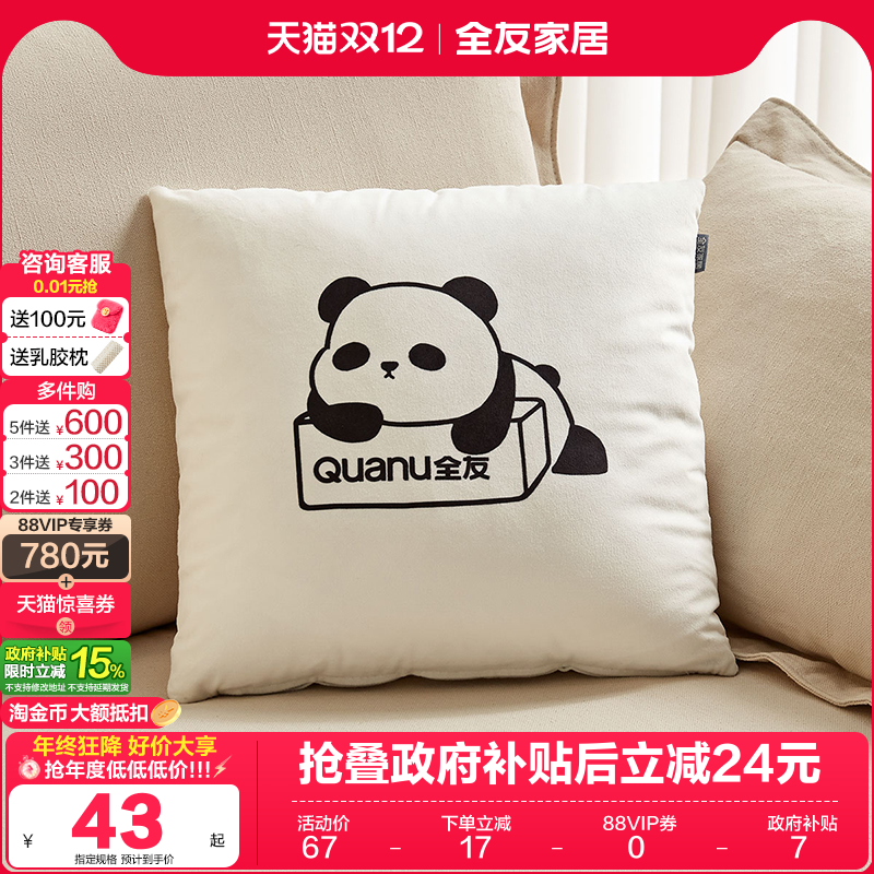 全友家居可爱熊猫抱枕