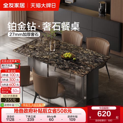 全友家居意式极简铂金钻奢石餐桌