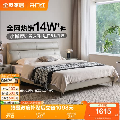 全友家居头层牛皮卧室双人床