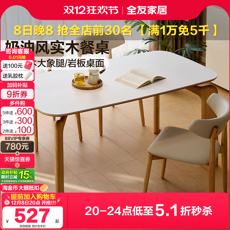 全友家居原木风岩板餐桌椅