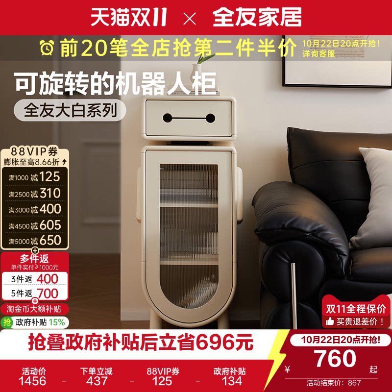 全友家居2026新款机器人边柜客厅沙发储物收纳斗柜卧室小型床头柜