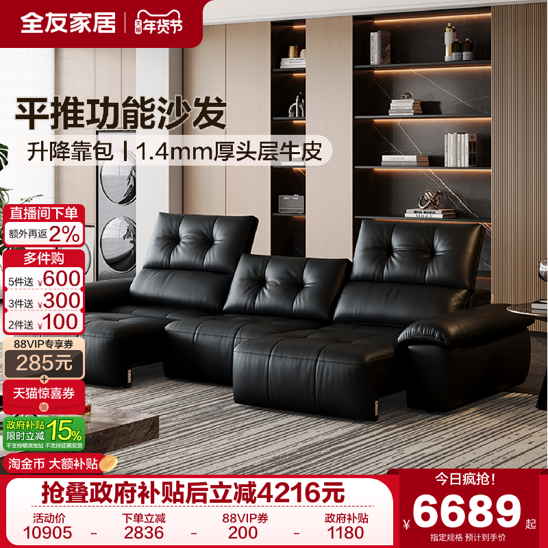 全友家居意式轻奢平推电动功能沙发客厅2025新款极简黑色真皮沙发,住宅家具,功能沙发,淘宝优惠券,粉丝福利购,淘宝优惠卷