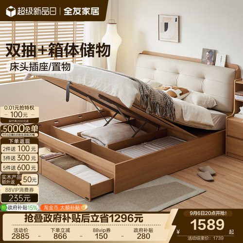 全友家居奶油风储物床