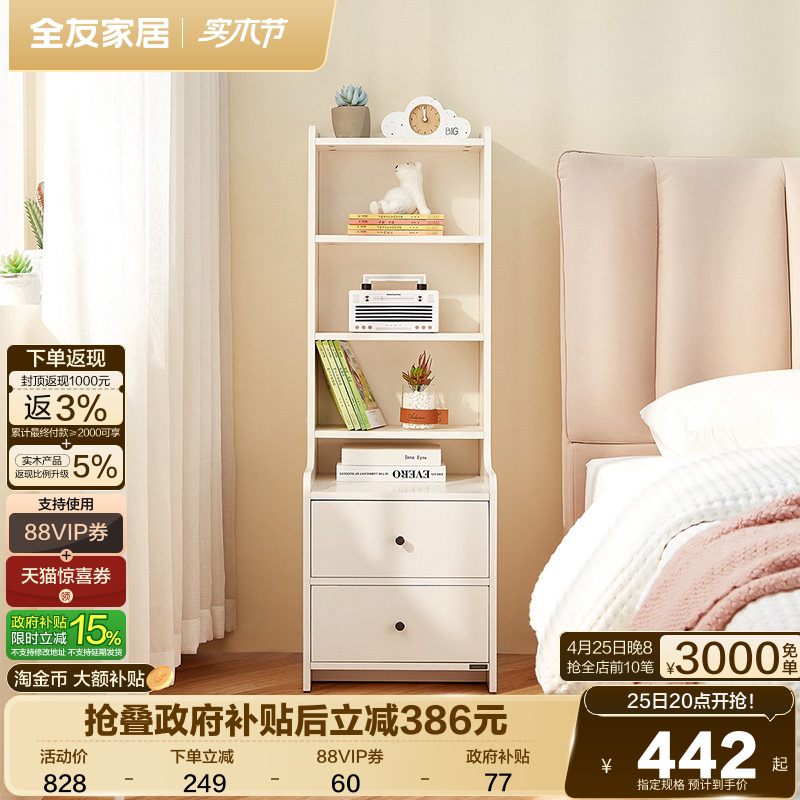 全友家居奶油风加高储物床头柜卧室家用小户型置物架一体抽屉柜子