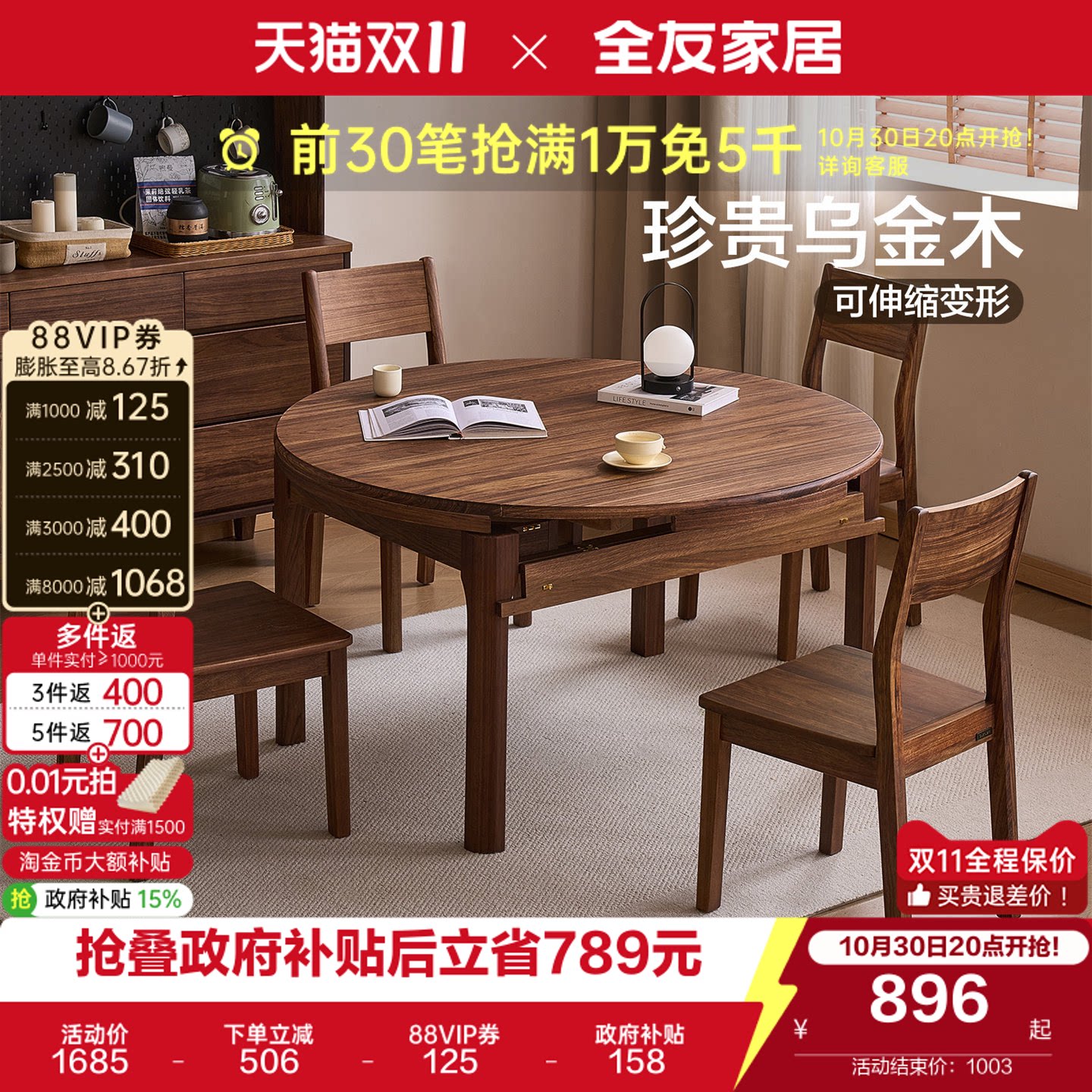 全友家居新中式乌金木实木餐桌可变圆桌客厅家用伸缩功能饭桌椅子