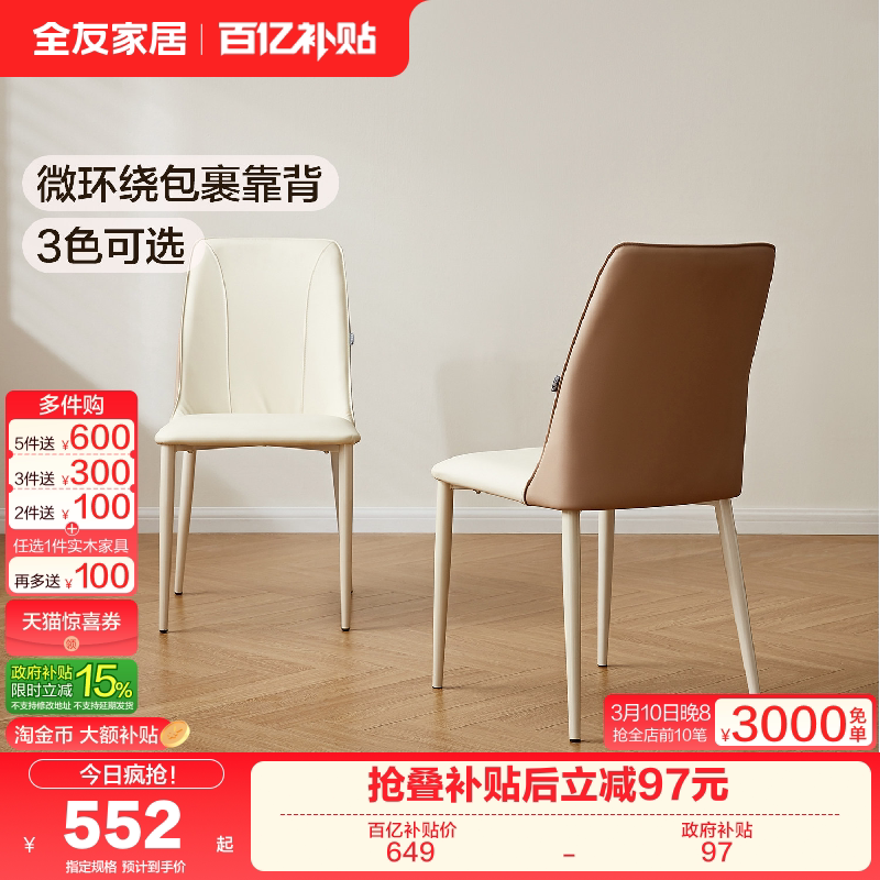 全友家居现代简约科技皮艺软包餐椅客厅靠背椅子家用凳子2025新款