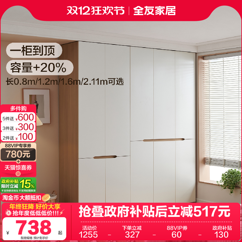 全友家居加高多规格组合衣柜