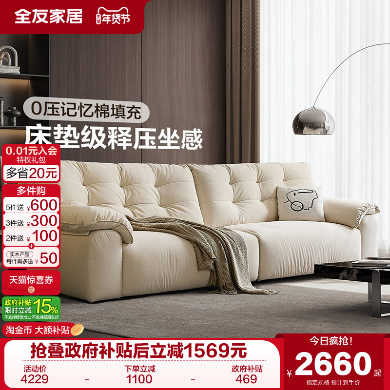 全友家居奶油风猫抓布艺沙发2025新款客厅大白熊白色沙发可拆洗,住宅家具,布艺沙发,淘宝优惠券,粉丝福利购,淘宝优惠卷