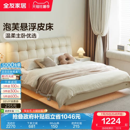 全友家居奶油风皮艺床