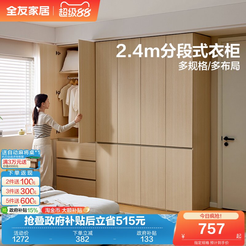 全友家居北欧原木风组合衣柜卧室家用分段式成品大衣橱带顶柜家具