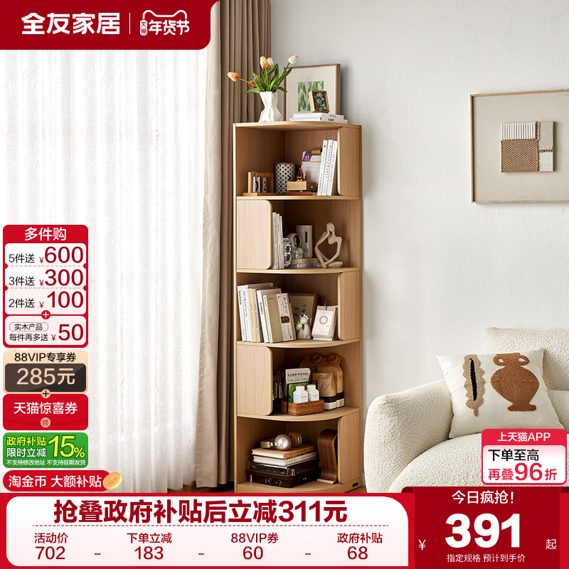 政府补贴全友家居现代简约客厅转角储物书柜小户型卧室书房置物架,住宅家具,单个书柜,淘宝优惠券,粉丝福利购,淘宝优惠卷