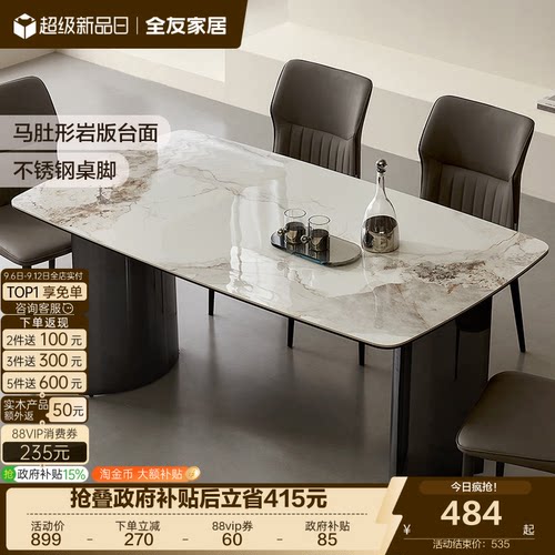 全友家居餐桌椅现代简约