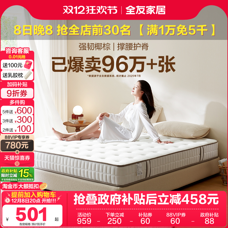 全友软硬两用独立弹簧静音床垫