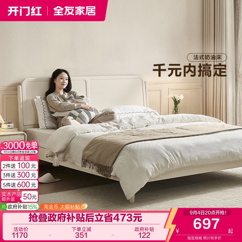 全友家居奶油风1米8双人床架图片